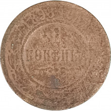 1 копейка 1898 СПБ Николай 2 (№8) VG 1 копейка 1898 СПБ Николай 2 (№8) VG