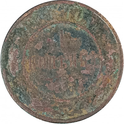 1 копейка 1901 СПБ Николай 2 (№4) G 1 копейка 1901 СПБ Николай 2 (№4) G
