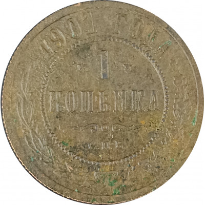1 копейка 1901 СПБ Николай 2 (№5) VG 1 копейка 1901 СПБ Николай 2 (№5) VG