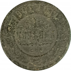 1 копейка 1901 СПБ Николай 2 (№7) G 1 копейка 1901 СПБ Николай 2 (№7) G