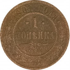 1 копейка 1901 СПБ Николай 2 (№8) F 1 копейка 1901 СПБ Николай 2 (№8) F