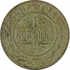 1 копейка 1903 СПБ Николай 2 (№12) VG 1 копейка 1903 СПБ Николай 2 (№12) VG