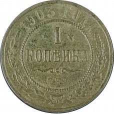 1 копейка 1903 СПБ Николай 2 (№13) VG 1 копейка 1903 СПБ Николай 2 (№13) VG