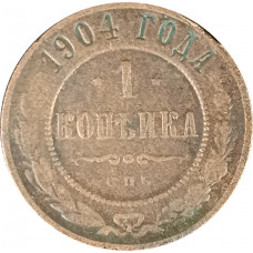 1 копейка 1904 СПБ Николай 2 (№6) F 1 копейка 1904 СПБ Николай 2 (№6) F