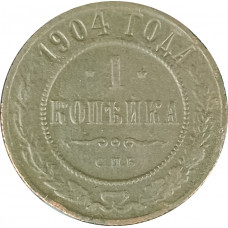 1 копейка 1904 СПБ Николай 2 (№7) F 1 копейка 1904 СПБ Николай 2 (№7) F