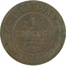 1 копейка 1904 СПБ Николай 2 (№9) F 1 копейка 1904 СПБ Николай 2 (№9) F