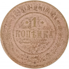1 копейка 1909 СПБ Николай 2 (№1) VG 1 копейка 1909 СПБ Николай 2 (№1) VG