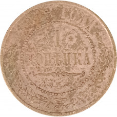 1 копейка 1913 СПБ Николай 2 (№6) VG
