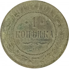 1 копейка 1914 СПБ Николай 2 (№13) VG