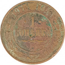 1 копейка 1914 СПБ Николай 2 (№14) VG