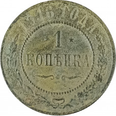 1 копейка 1916 Николай 2 (№10) VG 1 копейка 1916 Николай 2 (№10) VG
