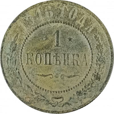 1 копейка 1916 Николай 2 (№10) VG 1 копейка 1916 Николай 2 (№10) VG