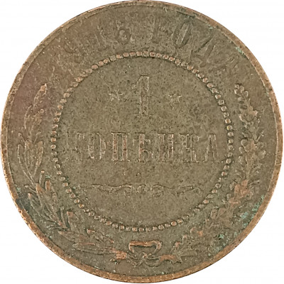 1 копейка 1916 Николай 2 (№12) VG 1 копейка 1916 Николай 2 (№12) VG