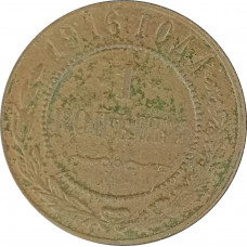 1 копейка 1916 Николай 2 (№21) VG 1 копейка 1916 Николай 2 (№21) VG