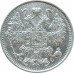 15 копеек 1916 ВС (№2) XF 15 копеек 1916 ВС (№2) XF