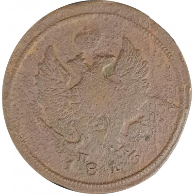 2 копейки 1813 ЕМ Александр 1 (№3) VG 2 копейки 1813 ЕМ Александр 1 (№3) VG