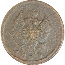 2 копейки 1824 ЕМ Александр 1 (№1) VG