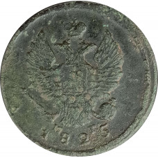 2 копейки 1825 ЕМ Александр 1 (№2) VG