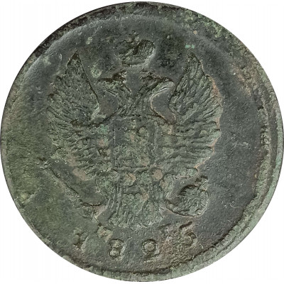 2 копейки 1825 ЕМ Александр 1 (№2) VG