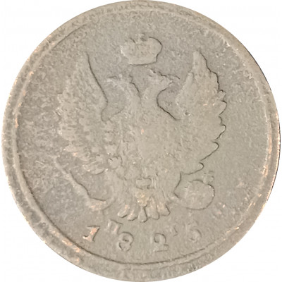 2 копейки 1825 ЕМ ПГ Николай 1 (№3) VG