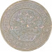 2 копейки 1871 ЕМ Николай 2 (№2) G