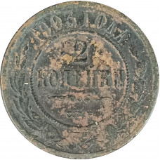 2 копейки 1903 СПБ Николай 2 (№2) VG