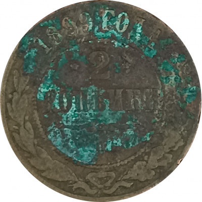 2 копейки 1899 СПБ Николай 2 (№7) VG на чистку 2 копейки 1899 СПБ Николай 2 (№7) VG на чистку