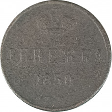 Денежка 1850 ЕМ Николай 1 (№1) F Денежка 1850 ЕМ Николай 1 (№1) F
