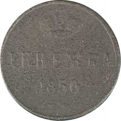 Денежка 1850 ЕМ Николай 1 (№1) F