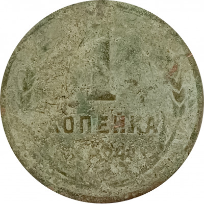 1 копейка 1924 (№15) VG 1 копейка 1924 (№15) VG