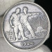 1 рубль 1924 ПЛ СССР XF (№1)