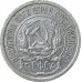 10 копеек 1923 СССР (№1) F 10 копеек 1923 СССР (№1) F