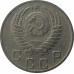 10 копеек 1951 СССР VF 10 копеек 1951 СССР VF