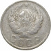 15 копеек 1936 СССР VF 15 копеек 1936 СССР VF