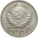 15 копеек 1946 СССР VF 15 копеек 1946 СССР VF