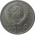 15 копеек 1951 СССР VF 15 копеек 1951 СССР VF