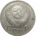 15 копеек 1952 СССР VF 15 копеек 1952 СССР VF