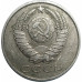 15 копеек 1982 СССР VF