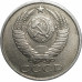 15 копеек 1983 СССР VF