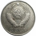 15 копеек 1984 СССР VF