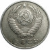 15 копеек 1985 СССР VF