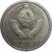 15 копеек 1986 СССР VF