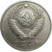 15 копеек 1987 СССР VF