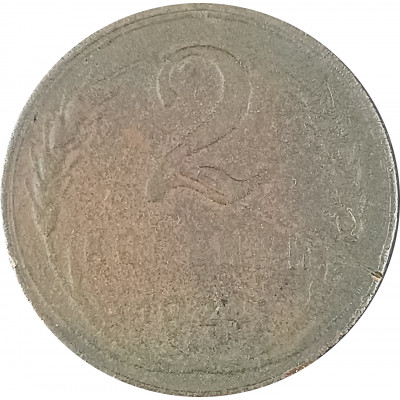 2 копейки 1924 (№2) F