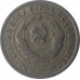 20 копеек 1932 СССР VF 20 копеек 1932 СССР VF
