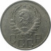 20 копеек 1941 СССР VF