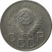 20 копеек 1953 СССР VF 20 копеек 1953 СССР VF