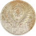 20 копеек 1954 СССР F 20 копеек 1954 СССР F