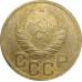 3 копейки 1937 СССР VF 3 копейки 1937 СССР VF