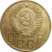 3 копейки 1956 СССР VF